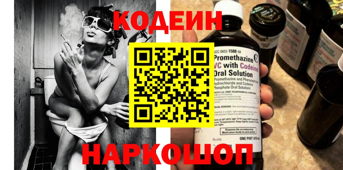 Семилуки  Кодеин напиток Lean (лин)  Вход с VPN 