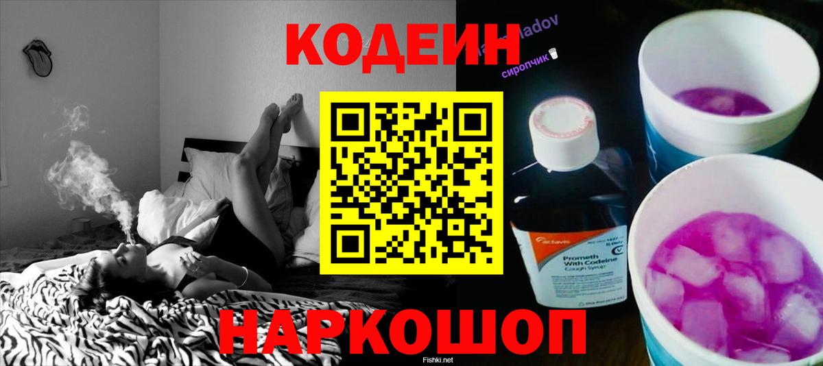 Кодеин напиток Lean (лин) Семилуки