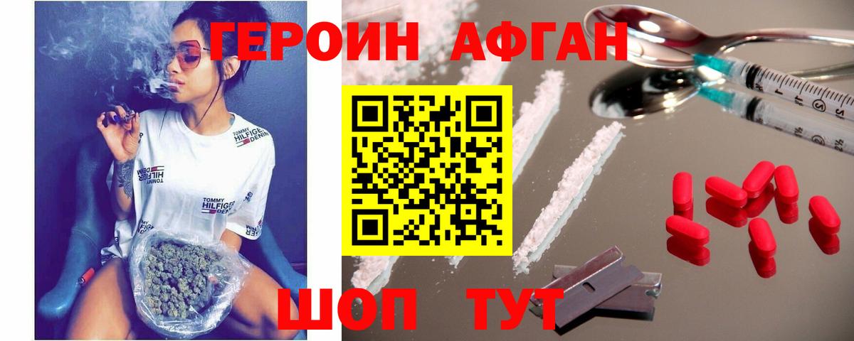 Героин афганец  Вход с VPN  Семилуки 