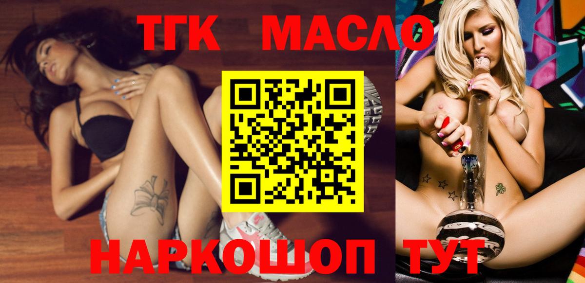 ТГК THC oil Семилуки